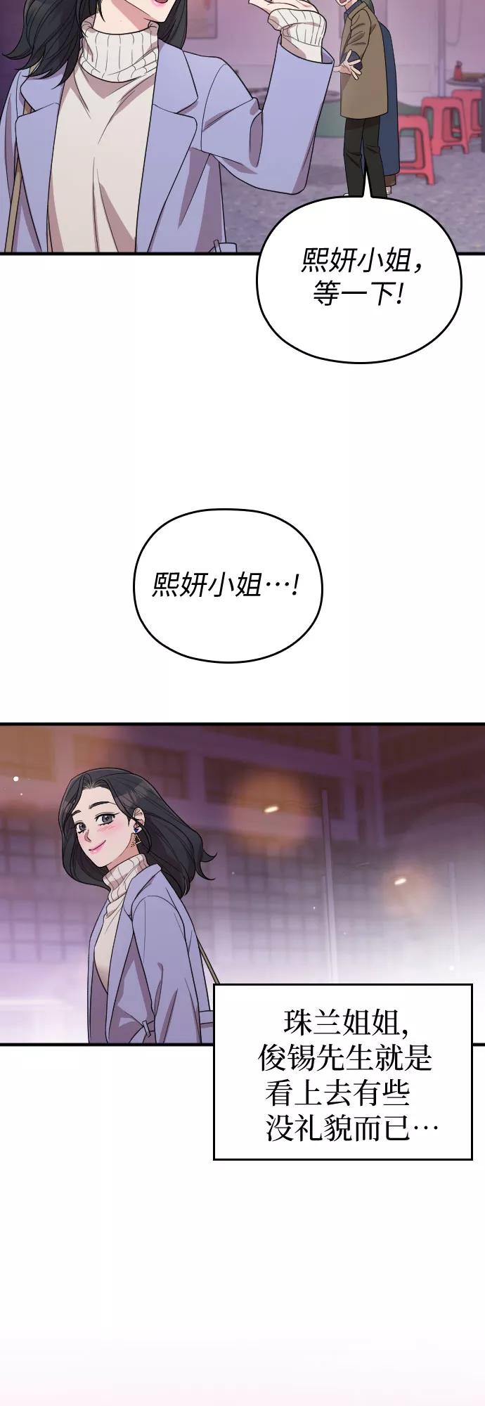 《请和我的老公结婚》番外3话 第54页