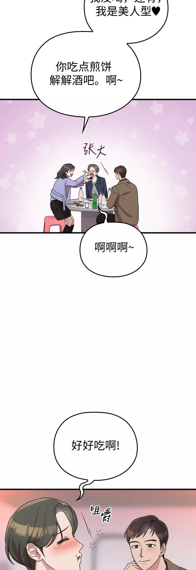 《请和我的老公结婚》番外3话 第36页