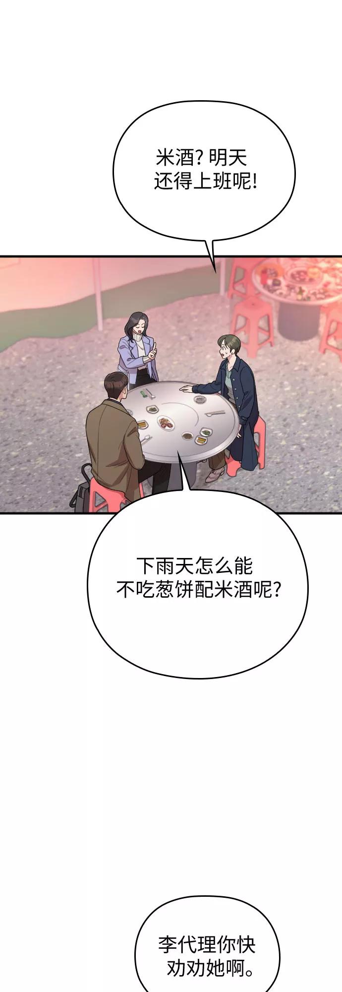 《请和我的老公结婚》番外3话 第23页