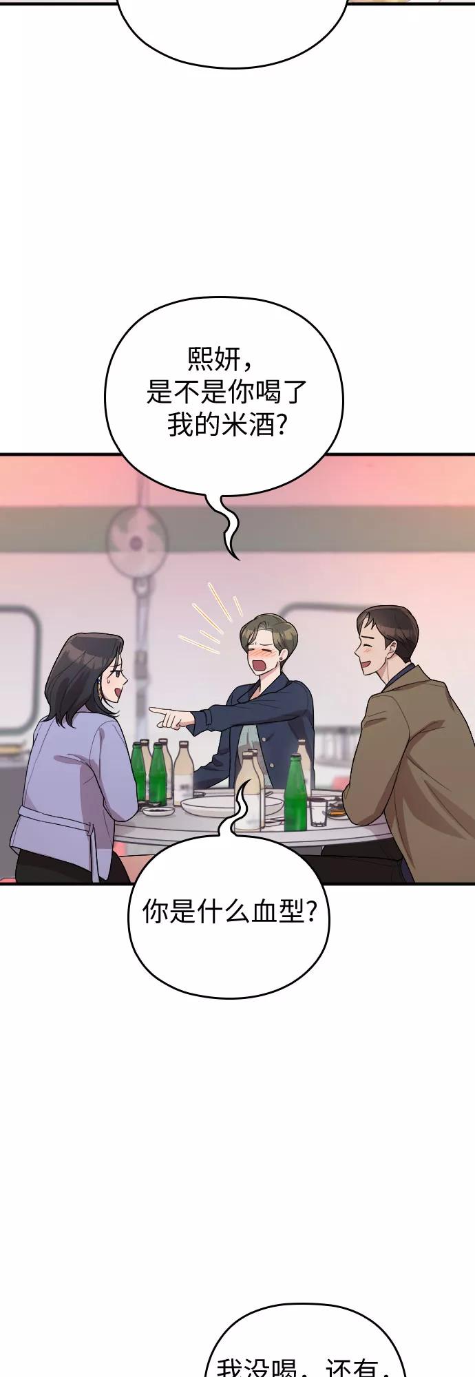 《请和我的老公结婚》番外3话 第35页
