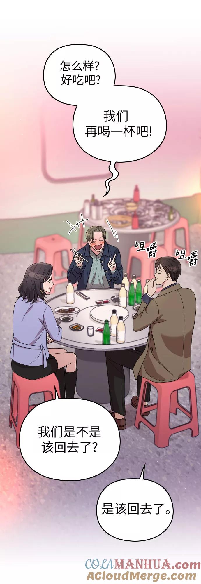 《请和我的老公结婚》番外3话 第40页