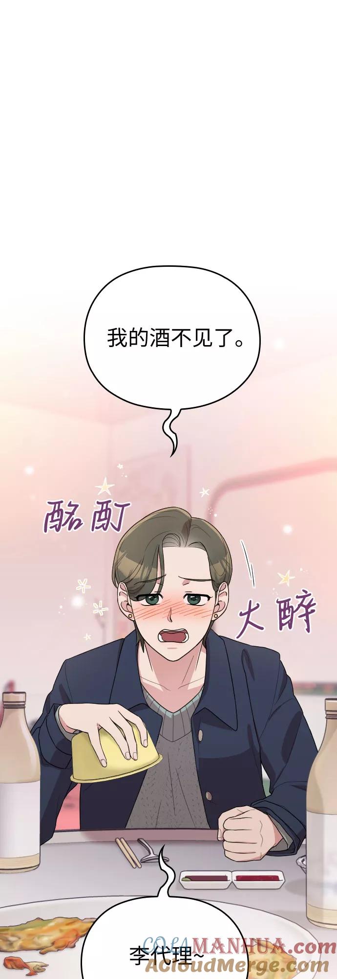 《请和我的老公结婚》番外3话 第34页