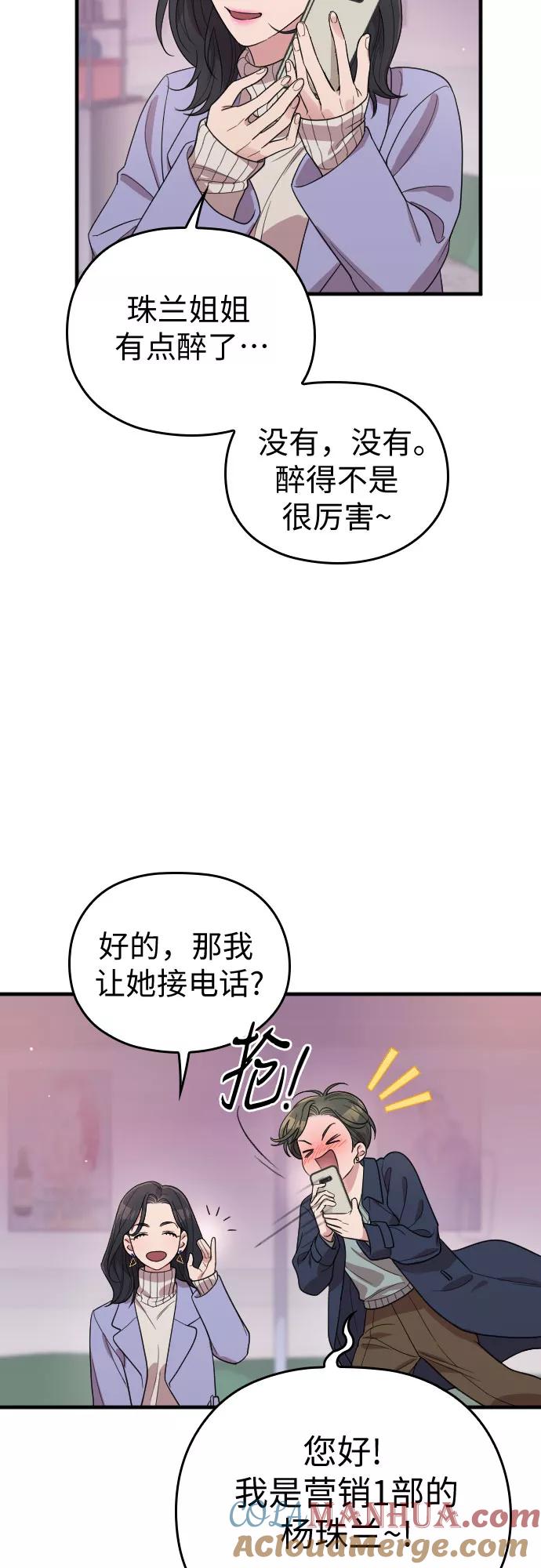 《请和我的老公结婚》番外3话 第43页