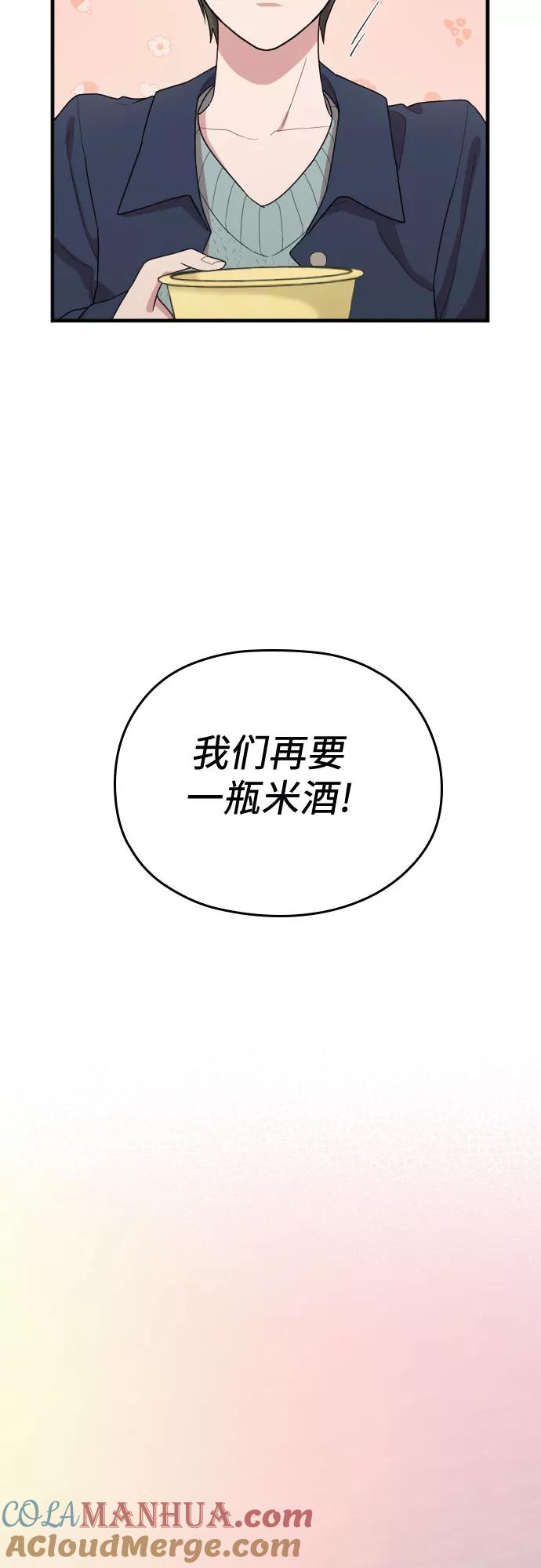 《请和我的老公结婚》番外3话 第31页