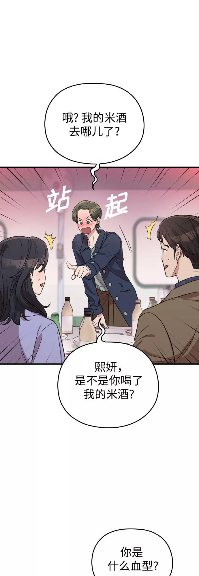 《请和我的老公结婚》番外3话 第41页