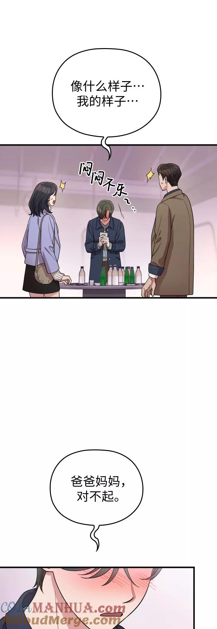 《请和我的老公结婚》番外3话 第46页