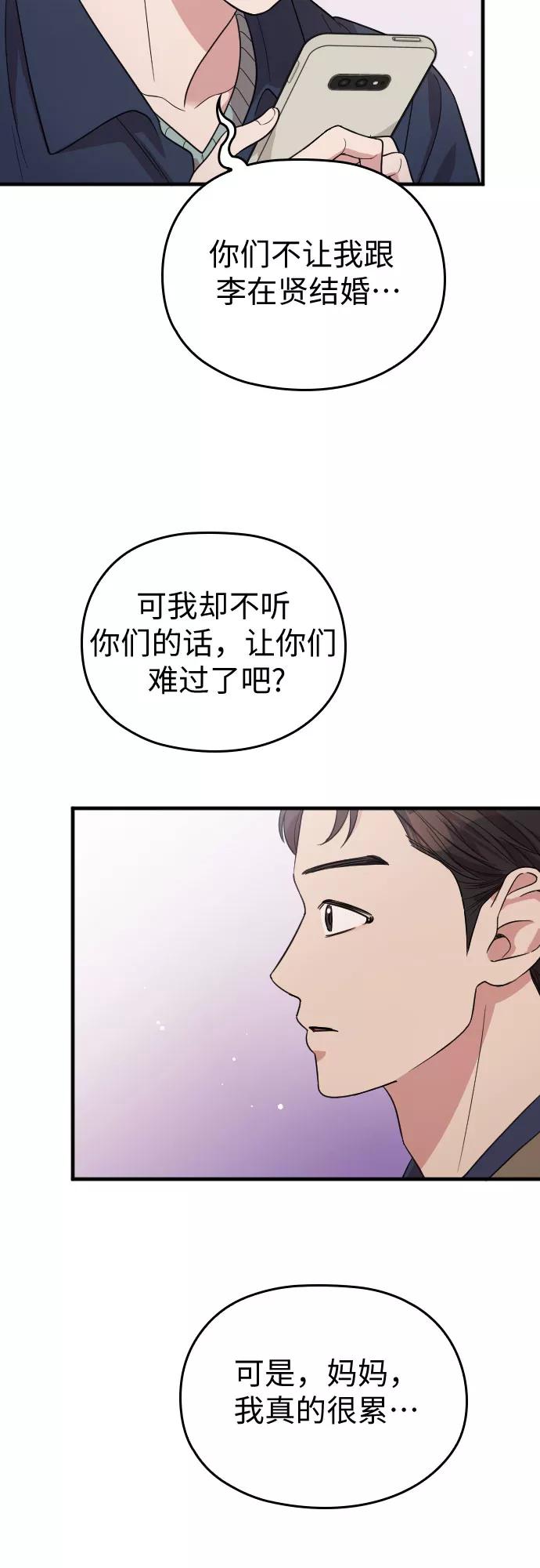 《请和我的老公结婚》番外3话 第47页