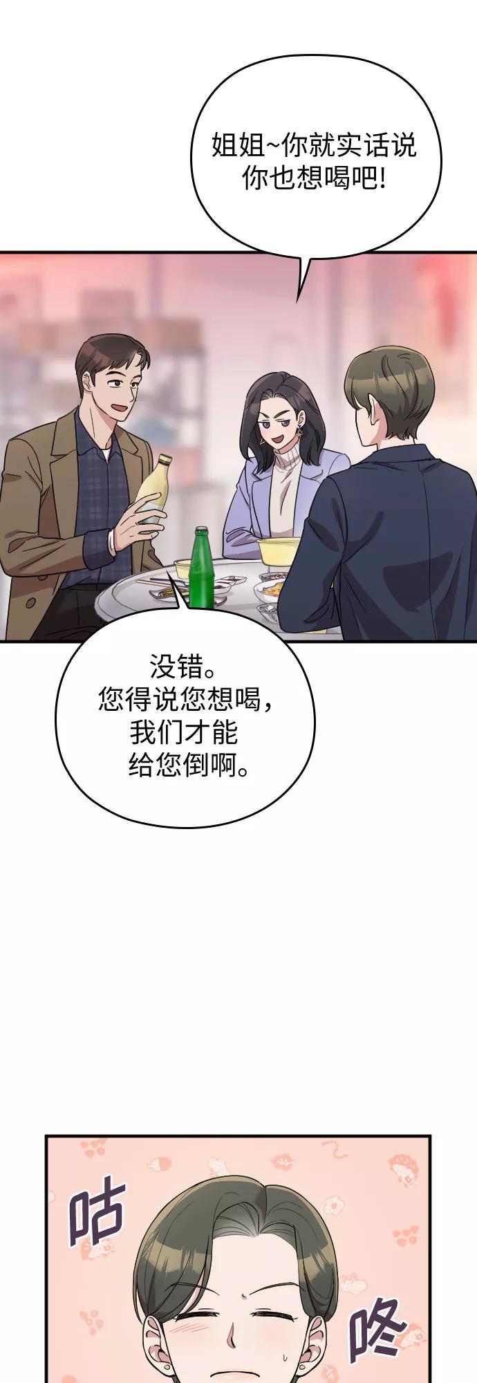 《请和我的老公结婚》番外3话 第30页
