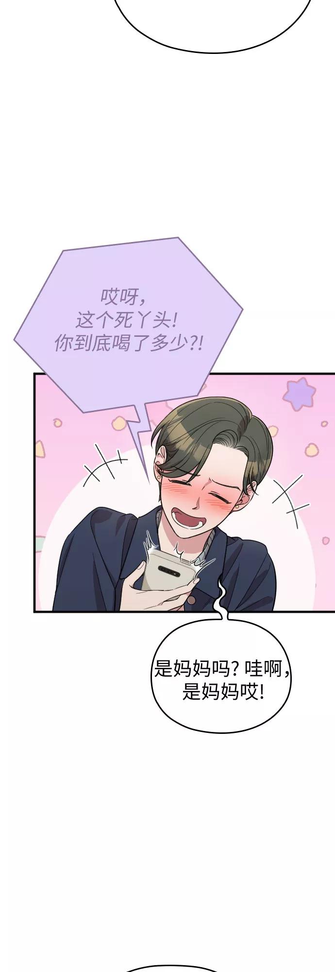 《请和我的老公结婚》番外3话 第44页