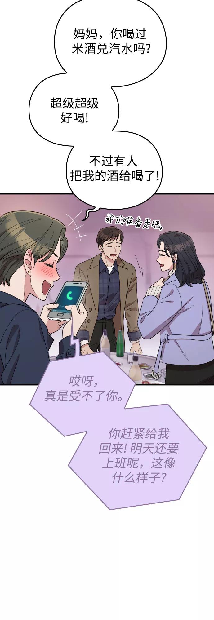 《请和我的老公结婚》番外3话 第45页
