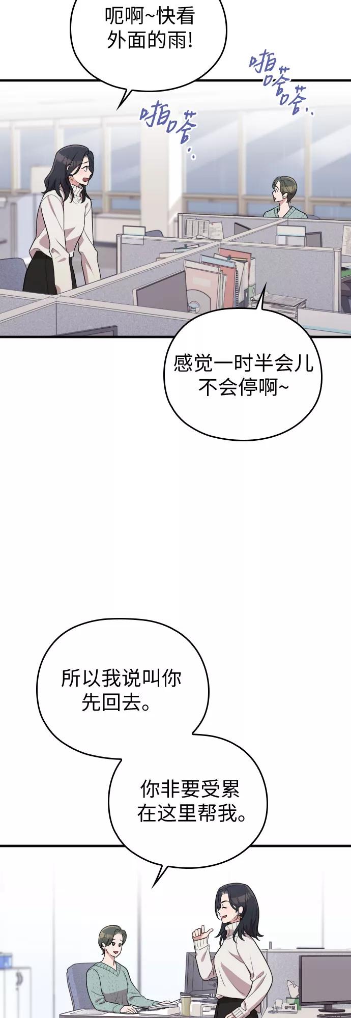 《请和我的老公结婚》番外3话 第9页