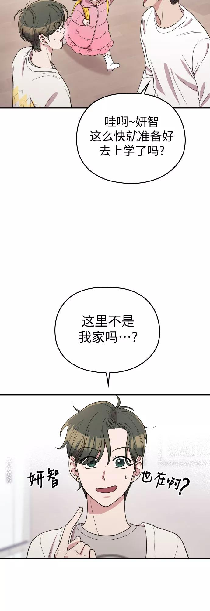 《请和我的老公结婚》番外3话 第65页