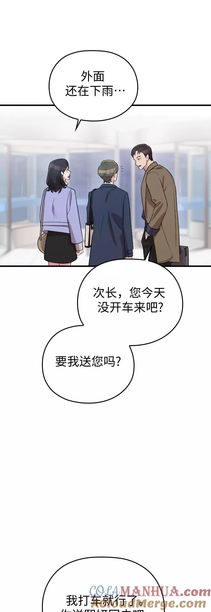《请和我的老公结婚》番外3话 第16页