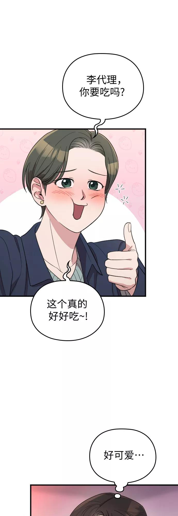 《请和我的老公结婚》番外3话 第38页