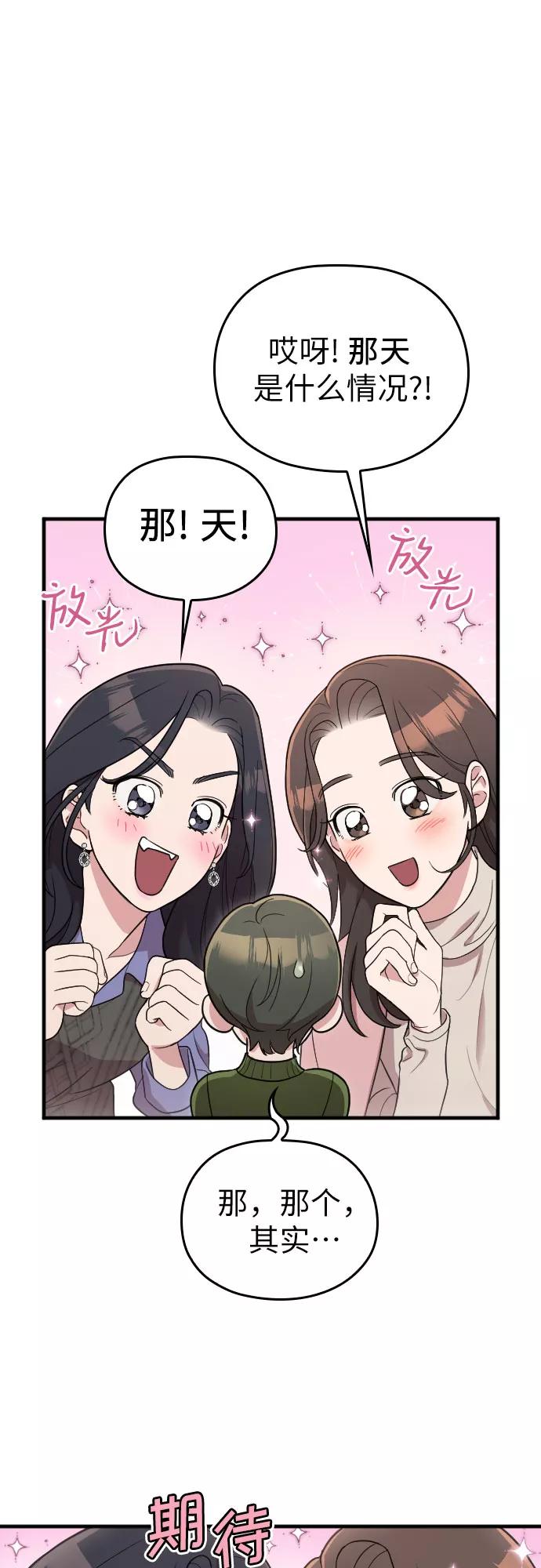 《请和我的老公结婚》番外3话 第2页