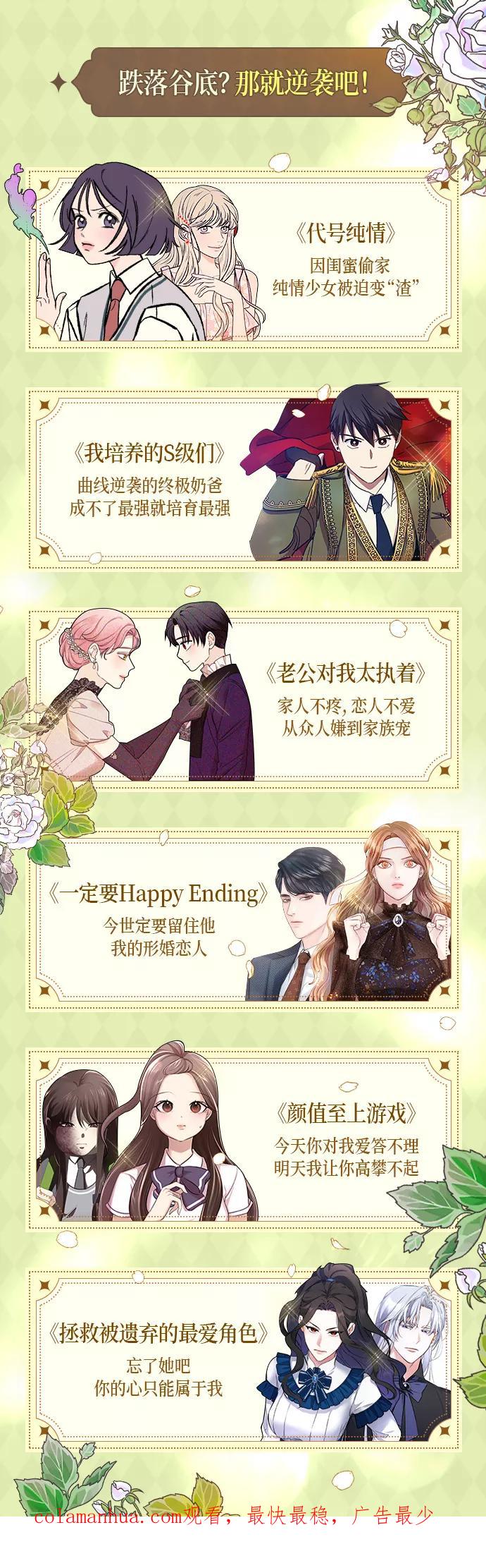 《请和我的老公结婚》番外3话 第68页