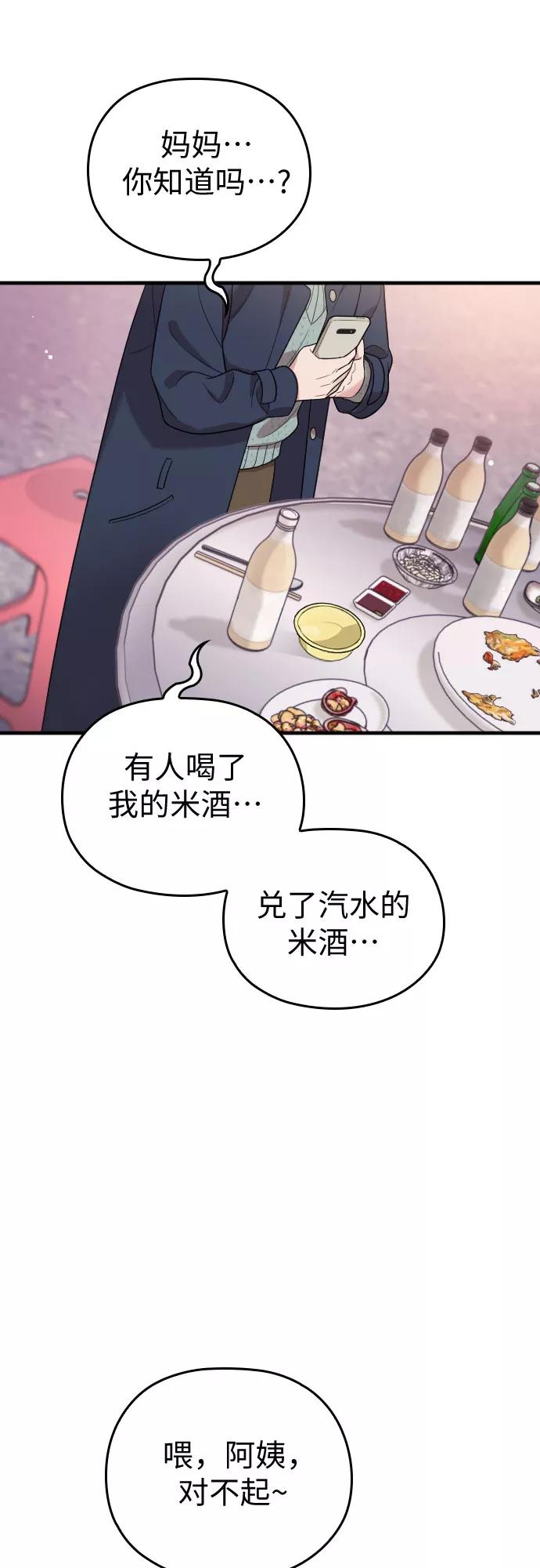 《请和我的老公结婚》番外3话 第48页
