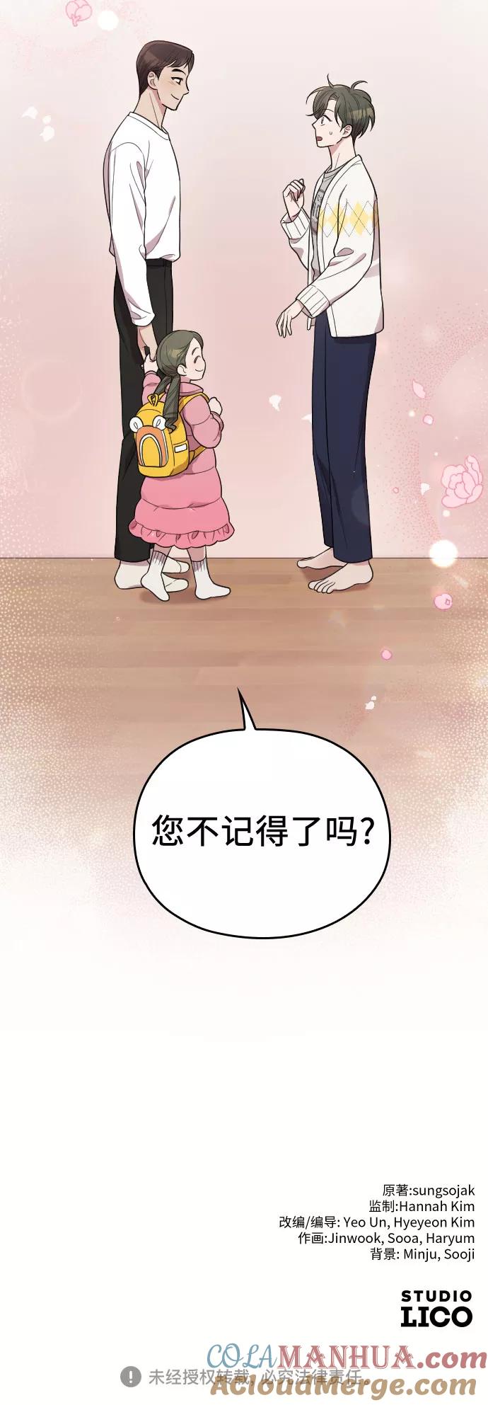 《请和我的老公结婚》番外3话 第67页