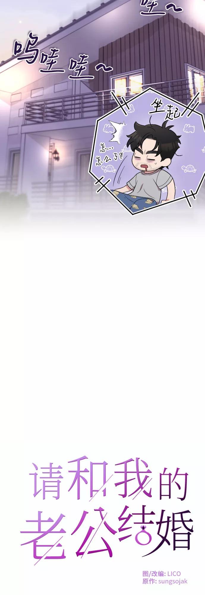 《请和我的老公结婚》番外3话 第6页