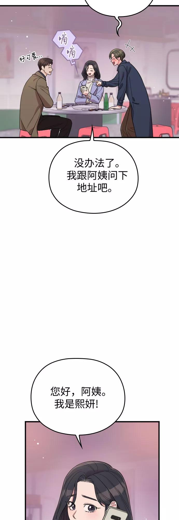 《请和我的老公结婚》番外3话 第42页