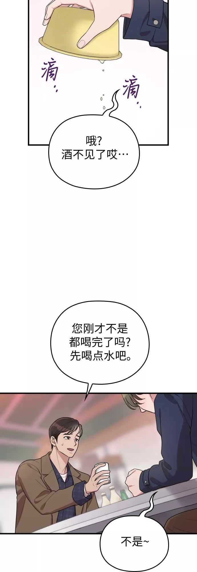 《请和我的老公结婚》番外3话 第33页
