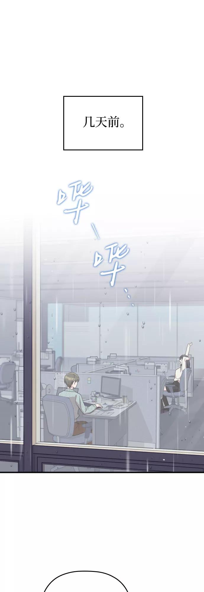 《请和我的老公结婚》番外3话 第8页