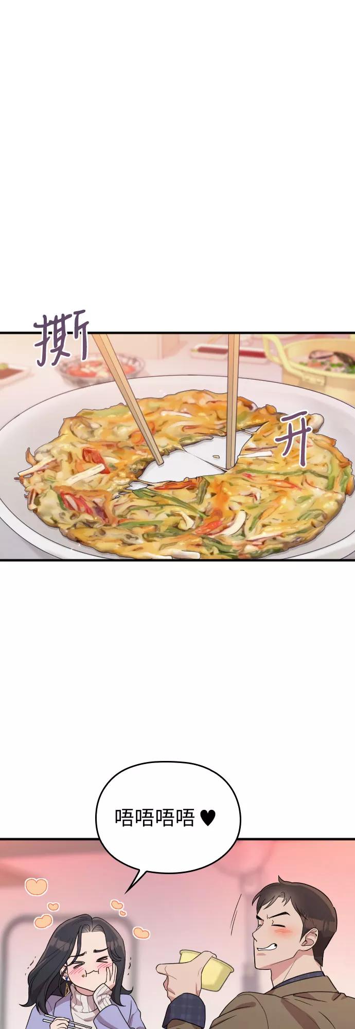 《请和我的老公结婚》番外3话 第26页
