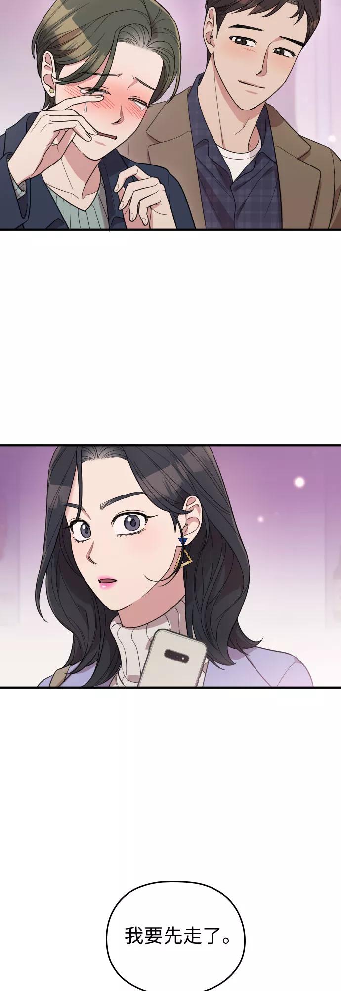 《请和我的老公结婚》番外3话 第51页