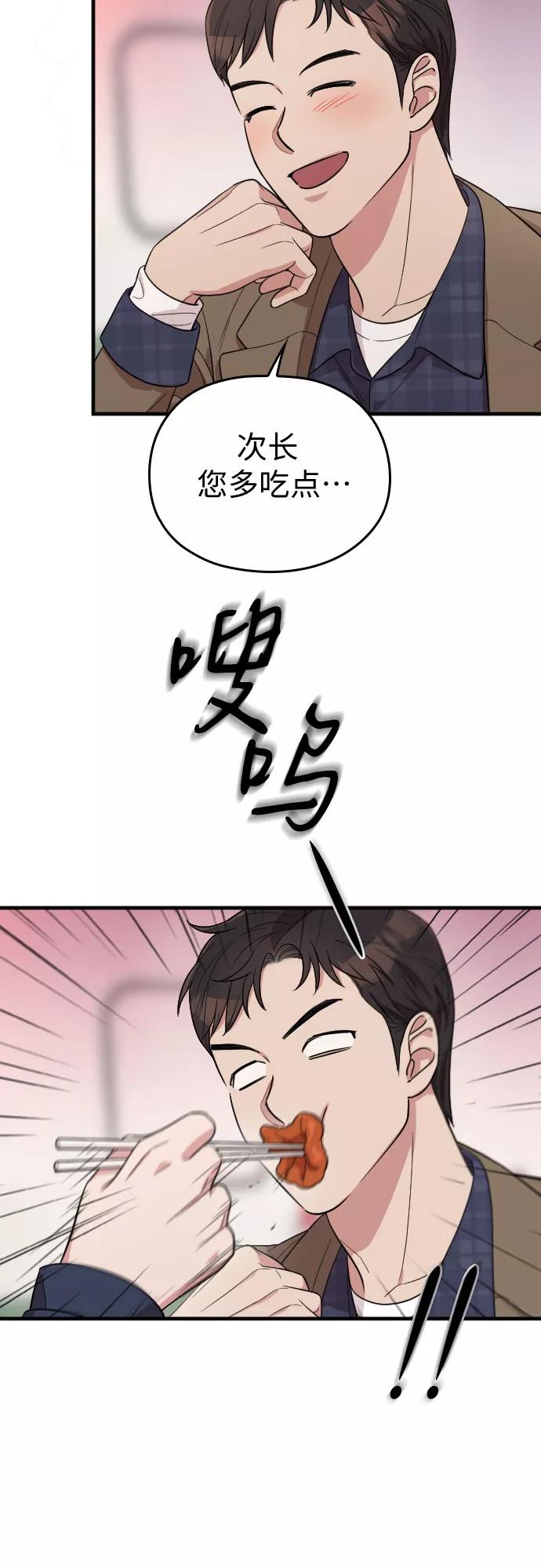 《请和我的老公结婚》番外3话 第39页