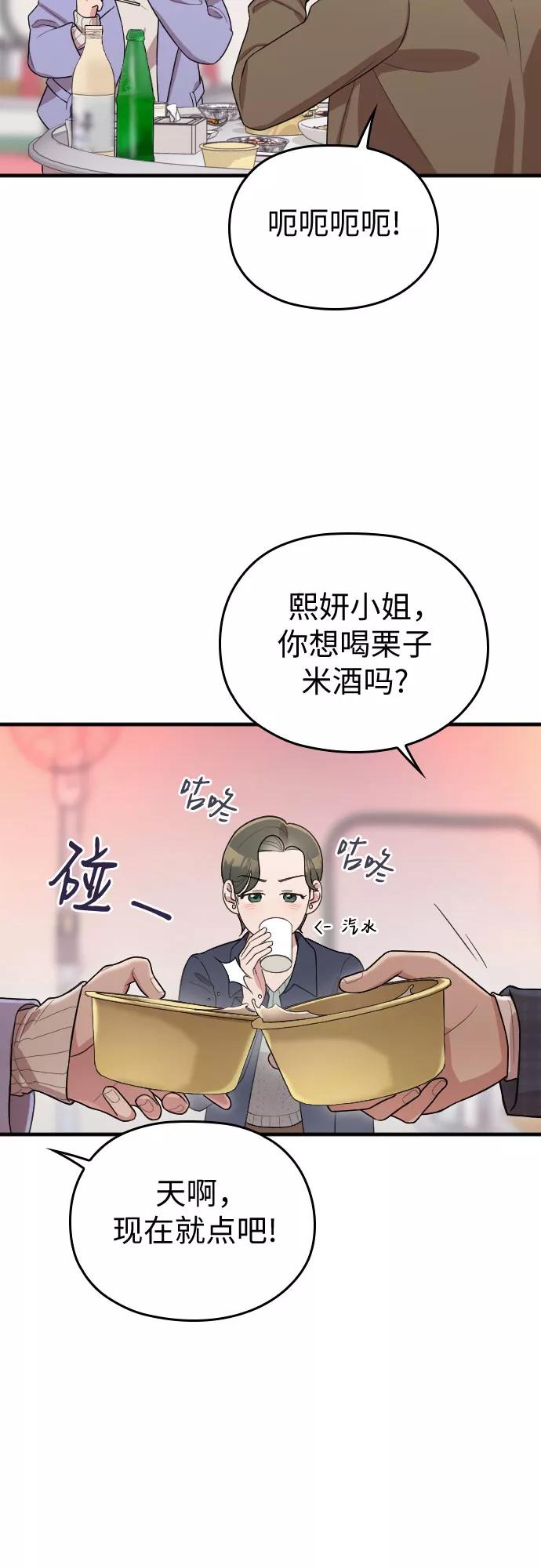 《请和我的老公结婚》番外3话 第27页