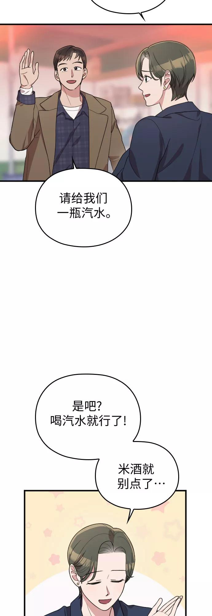 《请和我的老公结婚》番外3话 第24页