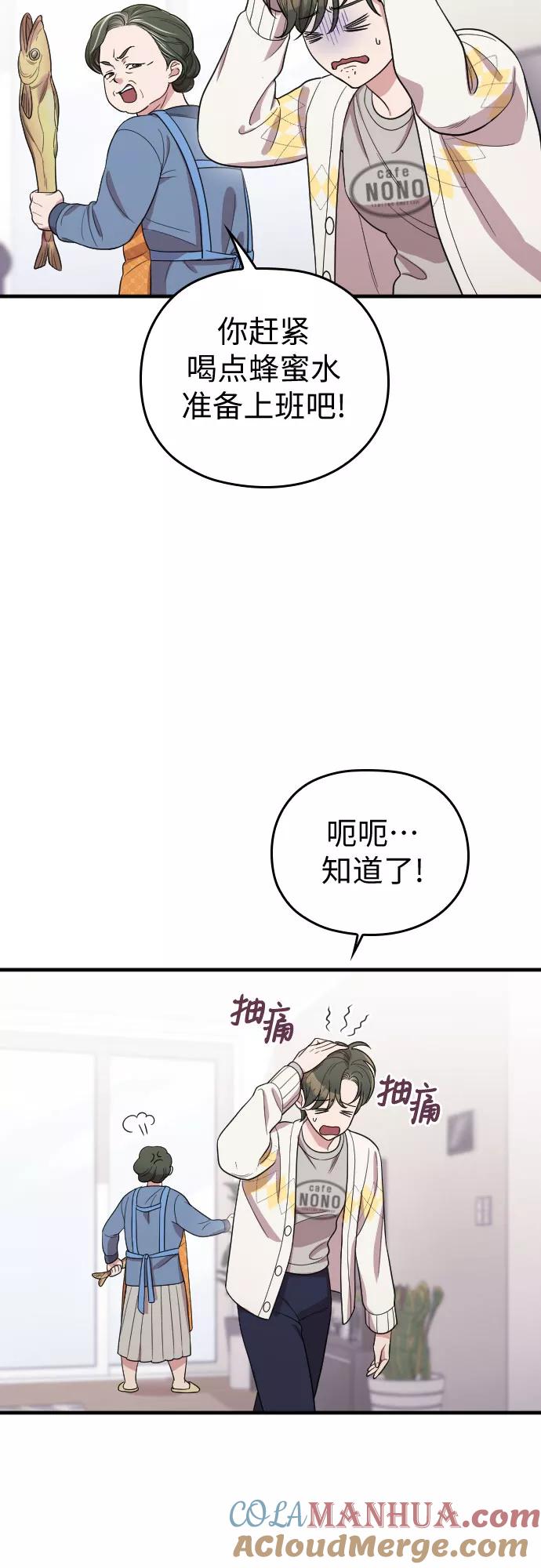 《请和我的老公结婚》番外3话 第61页
