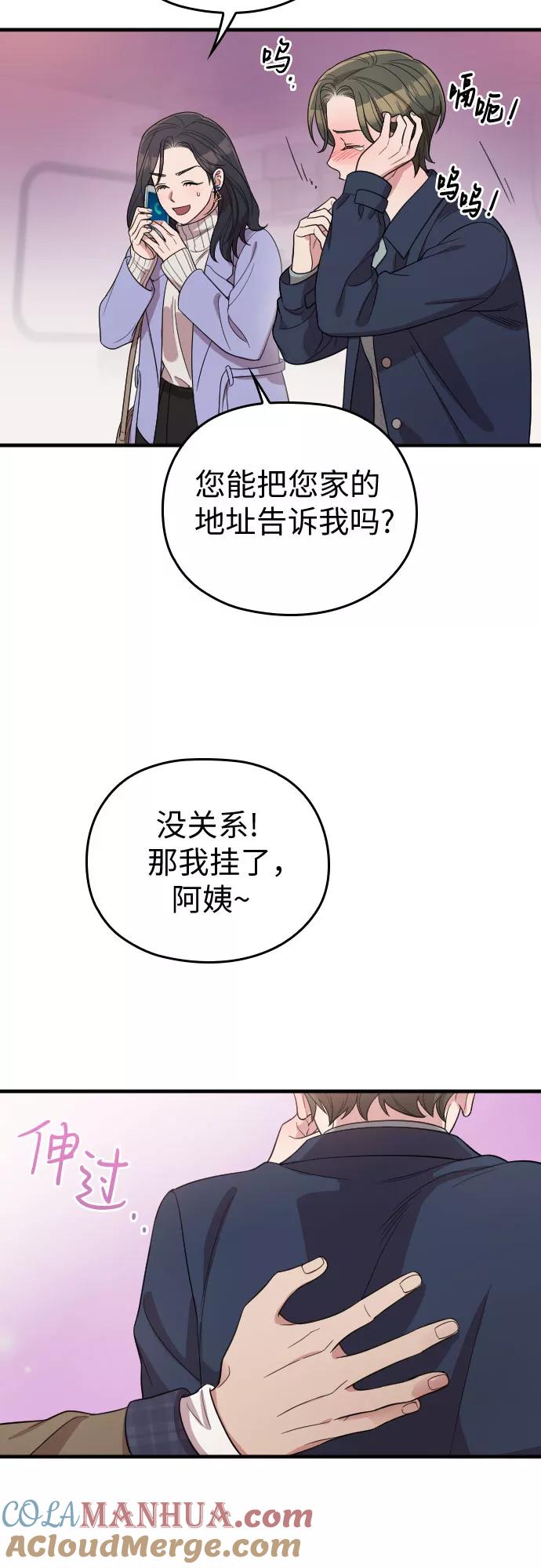 《请和我的老公结婚》番外3话 第49页
