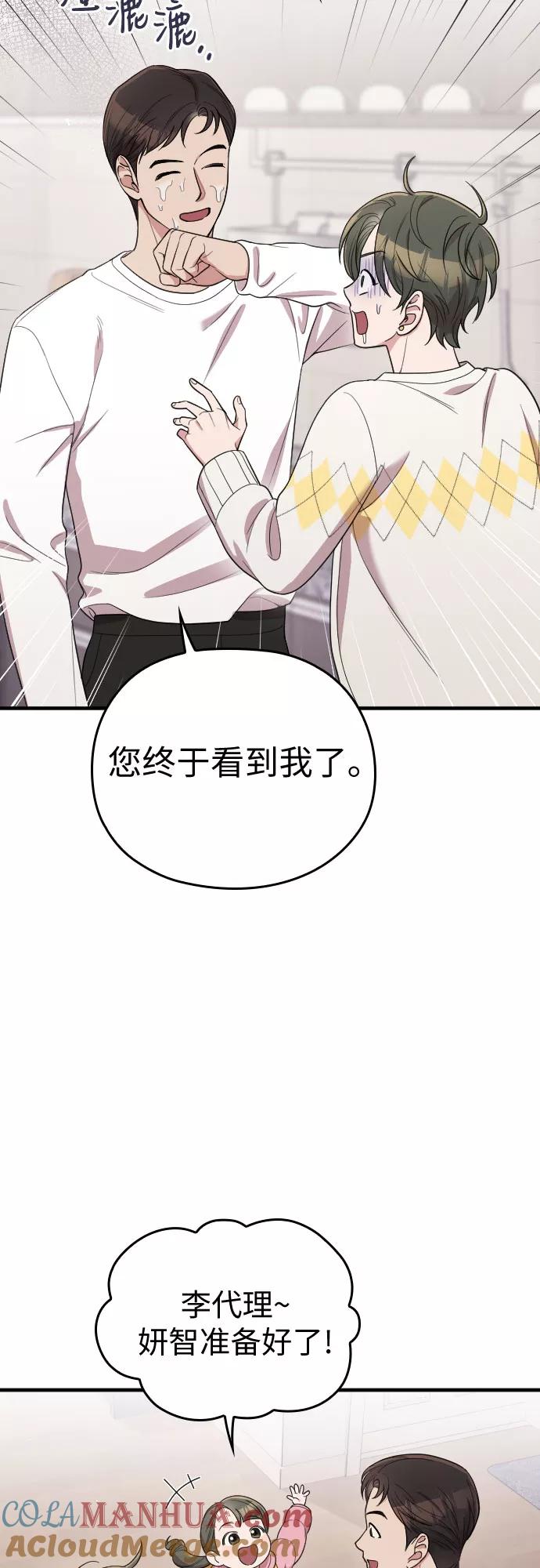 《请和我的老公结婚》番外3话 第64页