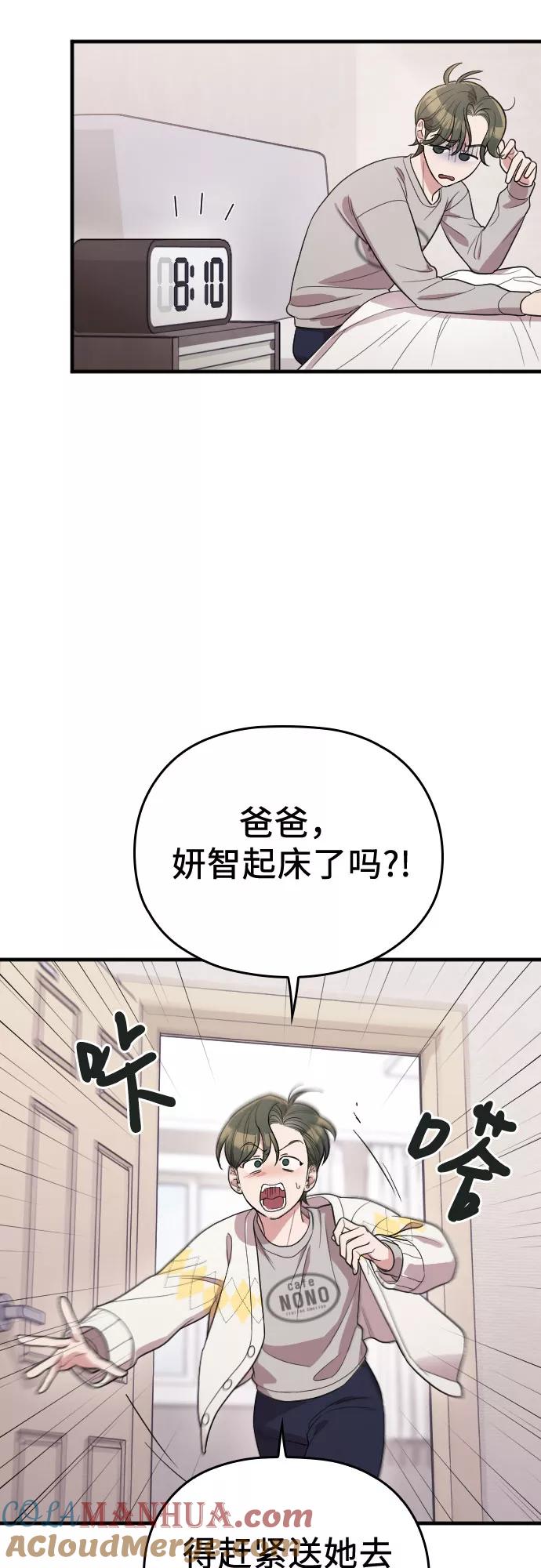 《请和我的老公结婚》番外3话 第58页