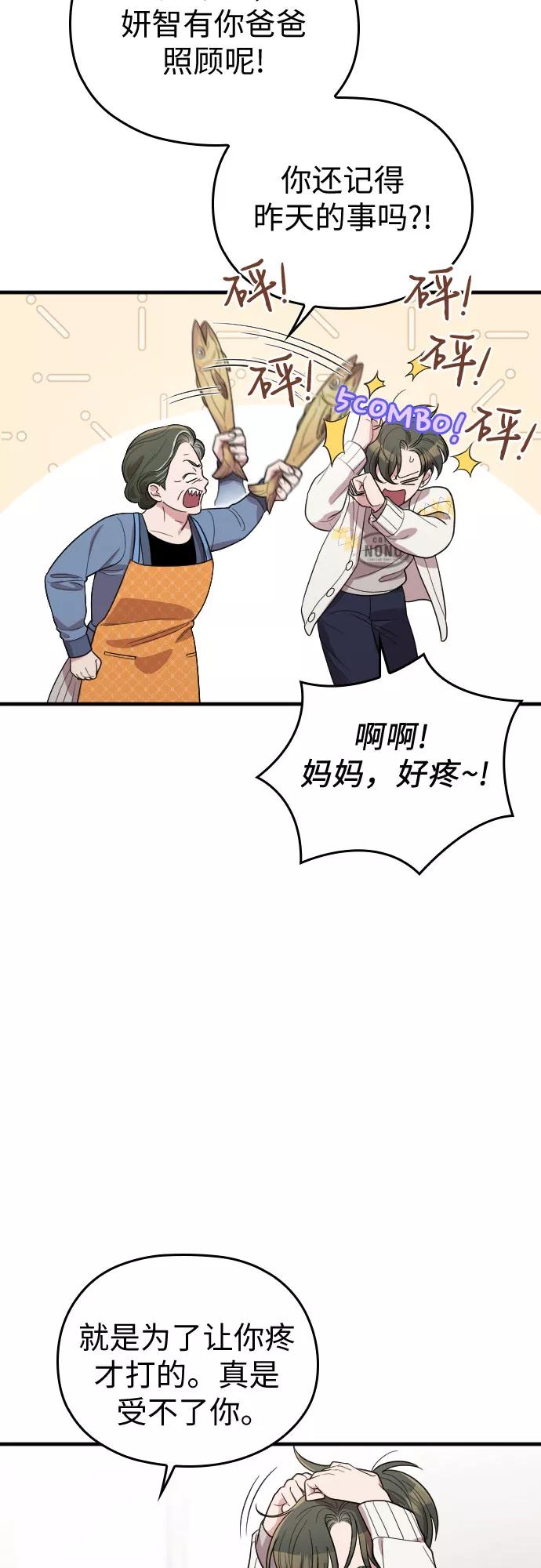 《请和我的老公结婚》番外3话 第60页