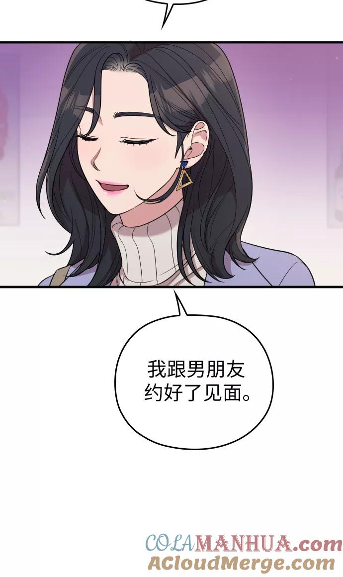 《请和我的老公结婚》番外3话 第52页