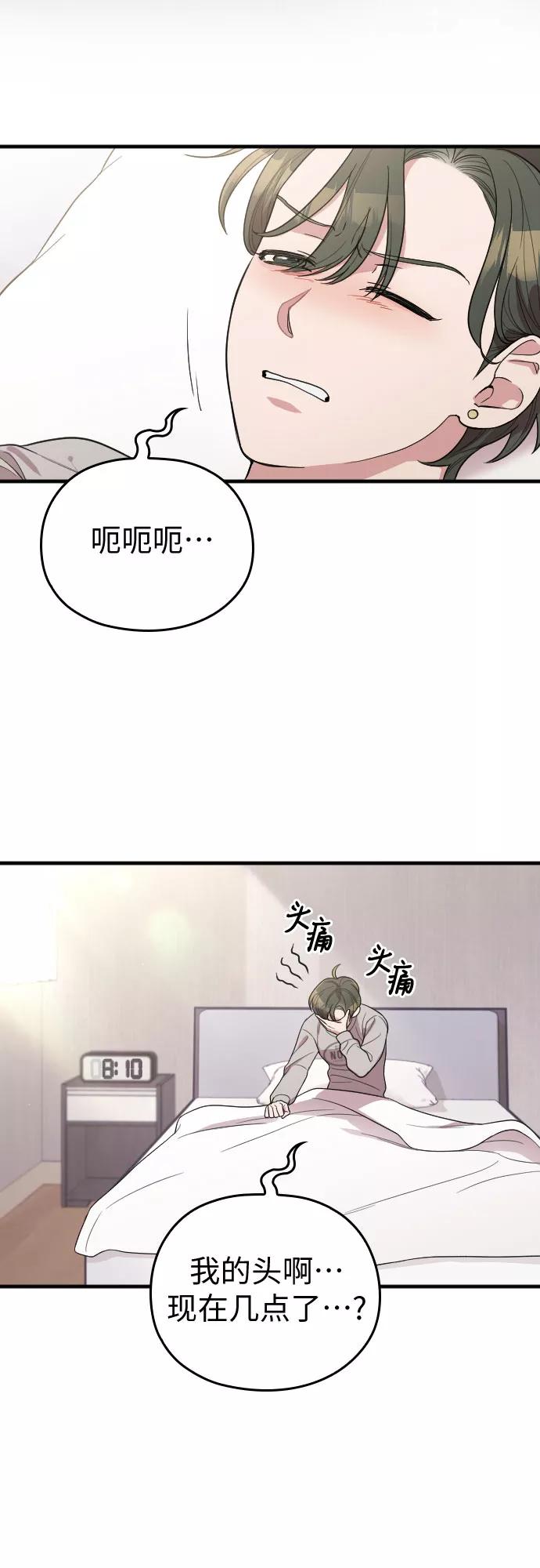 《请和我的老公结婚》番外3话 第57页