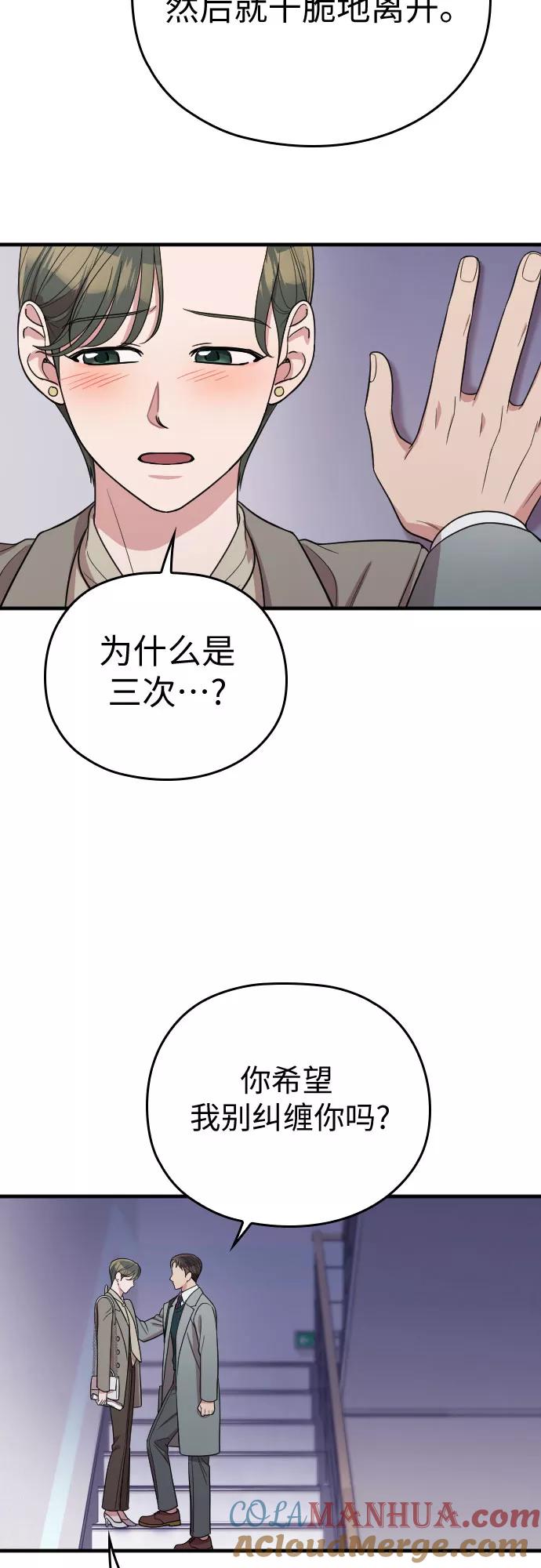 《请和我的老公结婚》番外4话 第64页