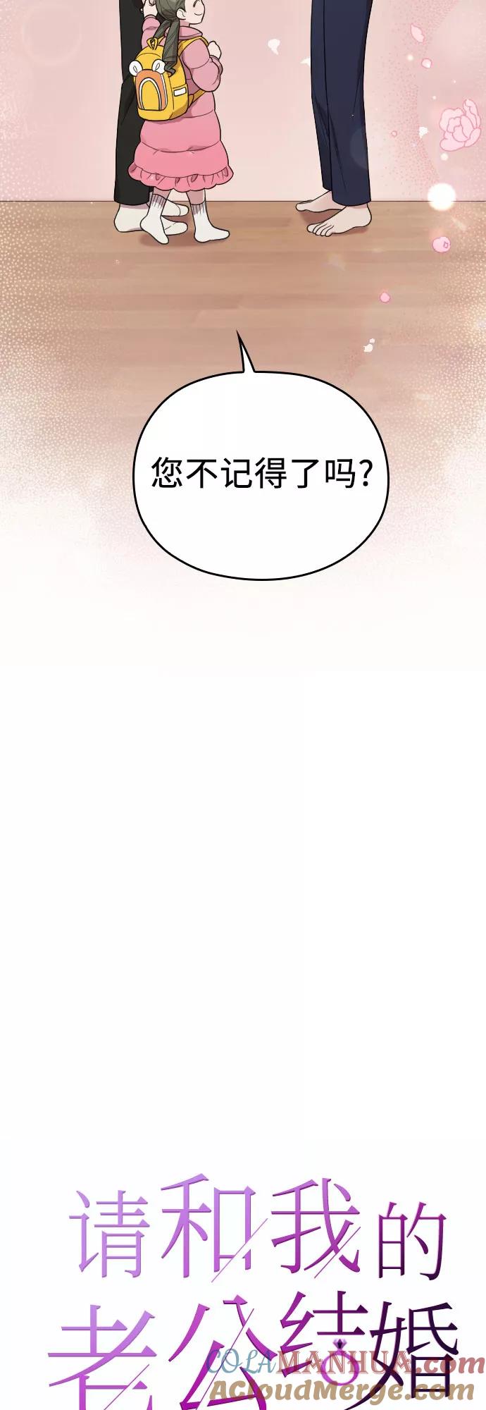 《请和我的老公结婚》番外4话 第4页