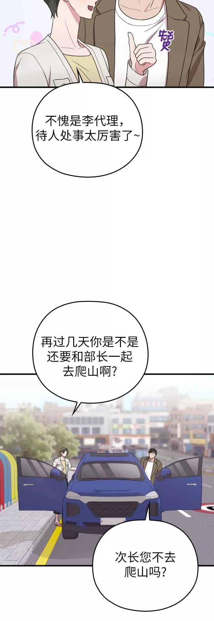 《请和我的老公结婚》番外4话 第29页