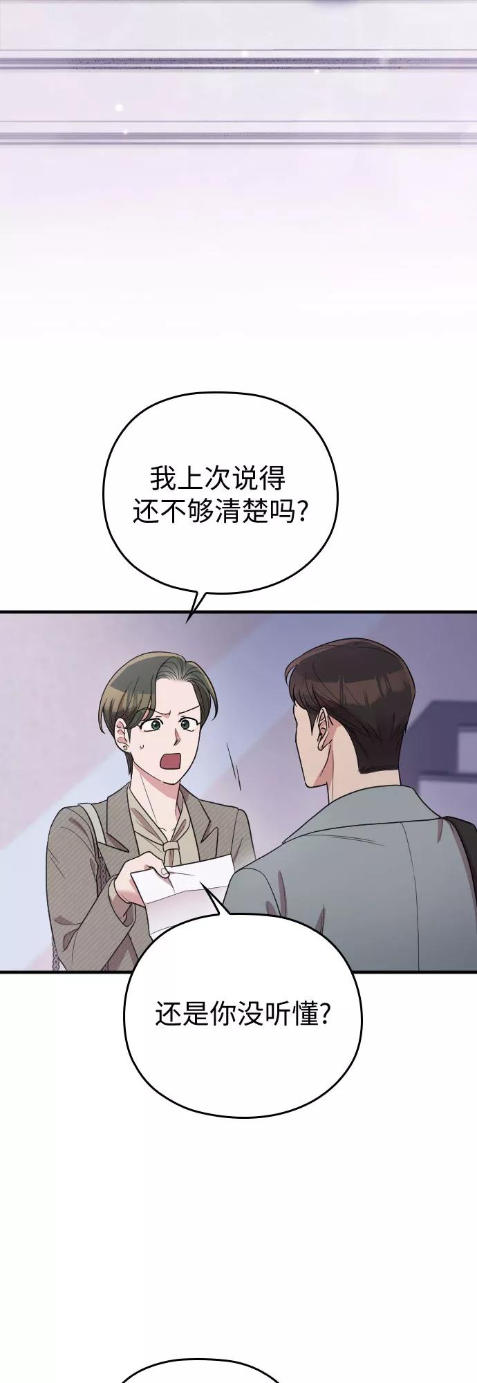 《请和我的老公结婚》番外4话 第57页