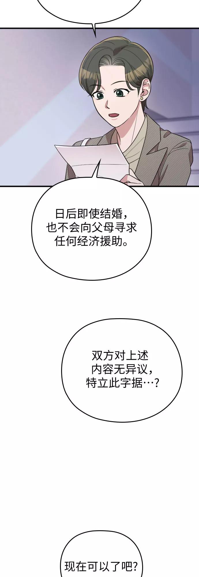 《请和我的老公结婚》番外4话 第53页