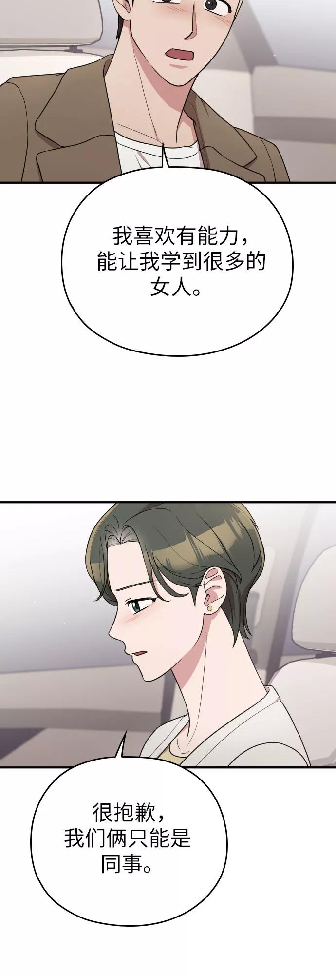 《请和我的老公结婚》番外4话 第33页