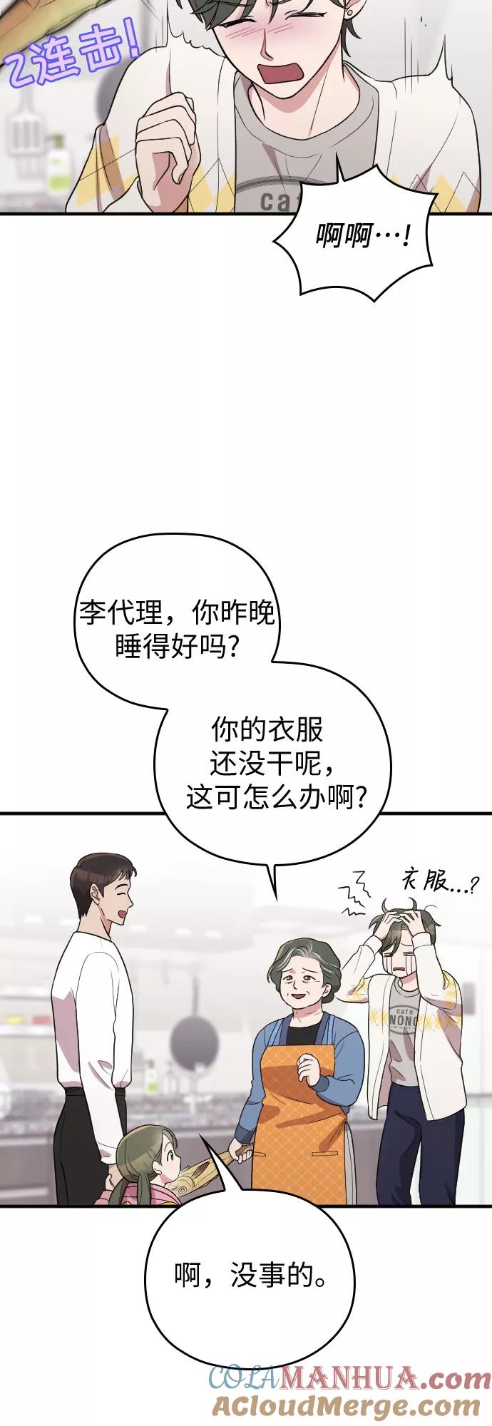 《请和我的老公结婚》番外4话 第7页