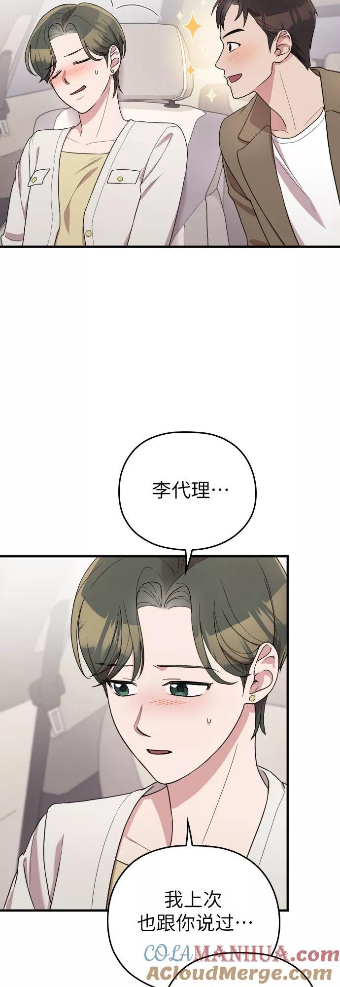 《请和我的老公结婚》番外4话 第31页
