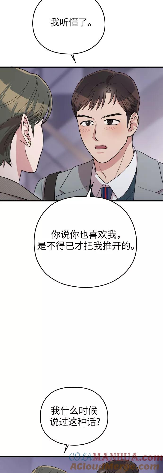 《请和我的老公结婚》番外4话 第58页