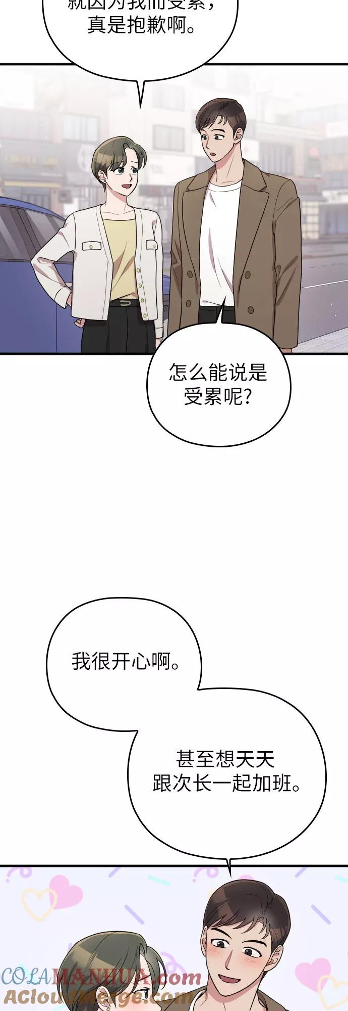 《请和我的老公结婚》番外4话 第28页