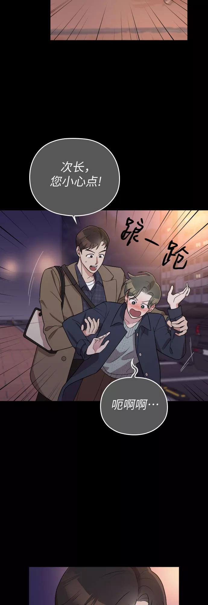 《请和我的老公结婚》番外4话 第17页