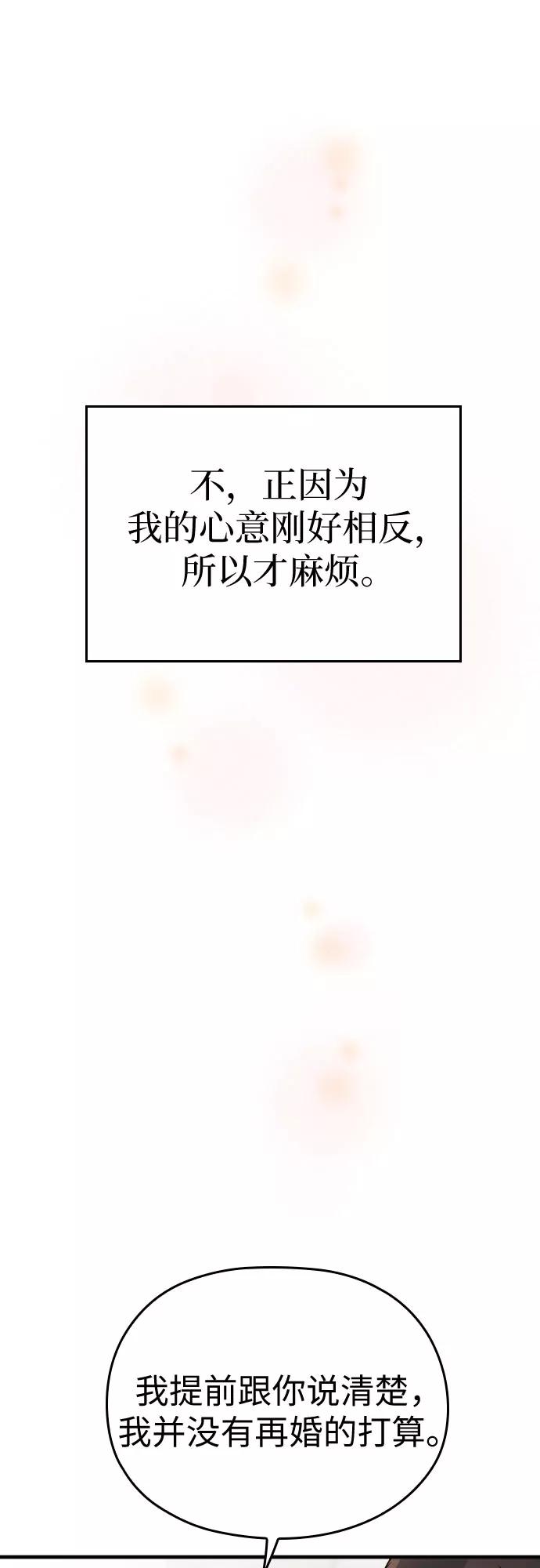 《请和我的老公结婚》番外4话 第36页